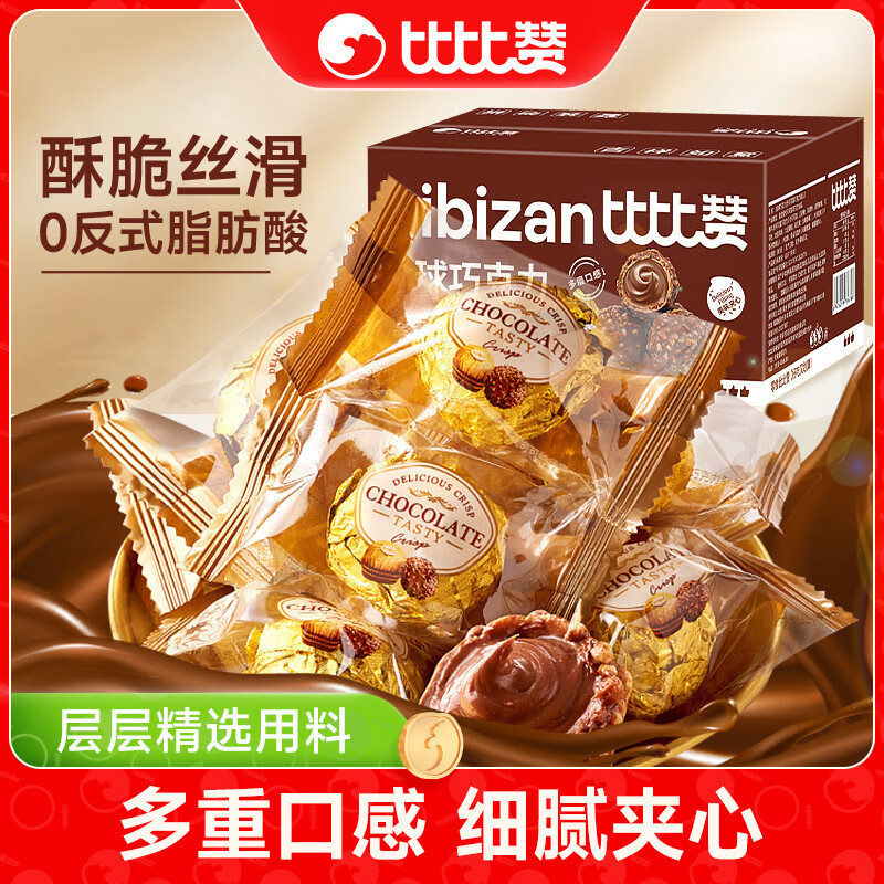 比比赞金球巧克力代可可脂喜糖果小零食休闲解馋食品小吃整箱 金球巧克力210g
