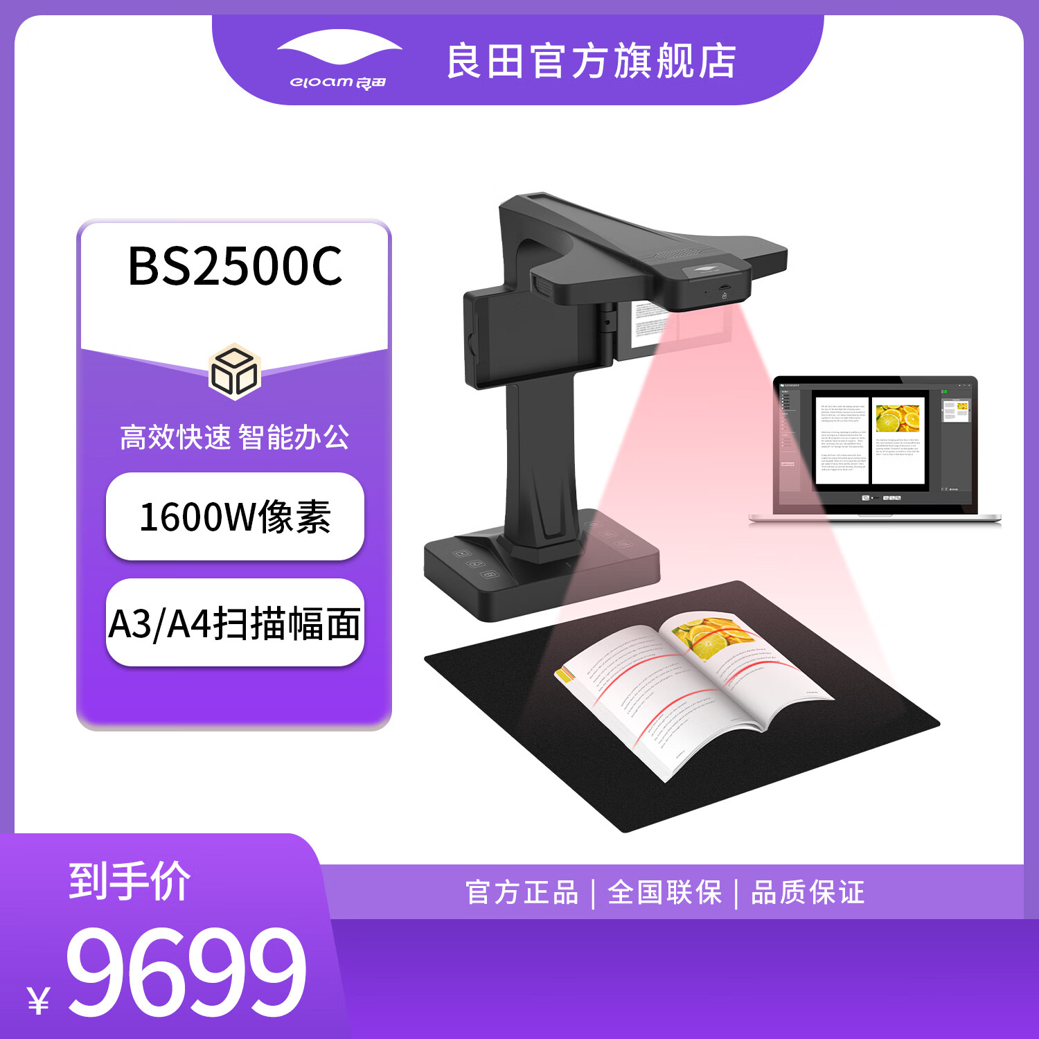 良田（eloam）办公高拍仪扫描仪OCR一键PDF文件合同扫描多格式输出电子化存档 BS2500C