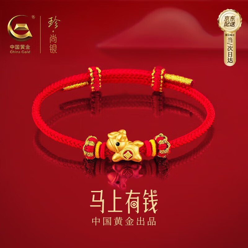珍尚银中国黄金马年本命年红手绳足银手链女护身符马元旦跨新年礼物女友