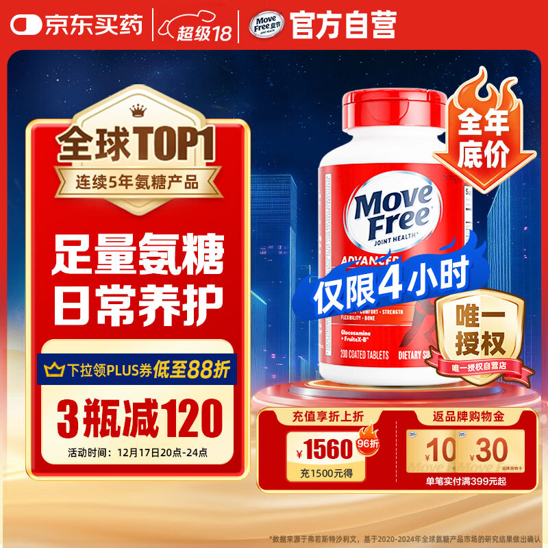 Move Free益节 氨糖软骨素钙片 红瓶200粒 维骨力成人中老年 美国进口
