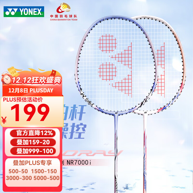 尤尼克斯羽毛球拍双拍碳纤维男女款初学者成人儿童耐用型专业球拍 NR7000i耐打双拍 白淡紫/樱花粉 默认穿耐打线附送手胶拍套