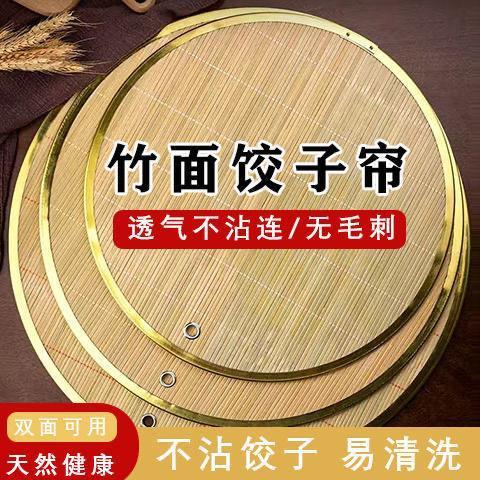 咏夏竹子面食盖帘双面竹制加厚水饺篦子厨房家用圆形帘子大号饺子托盘 金属包边 饺子帘 37.5厘米 1个