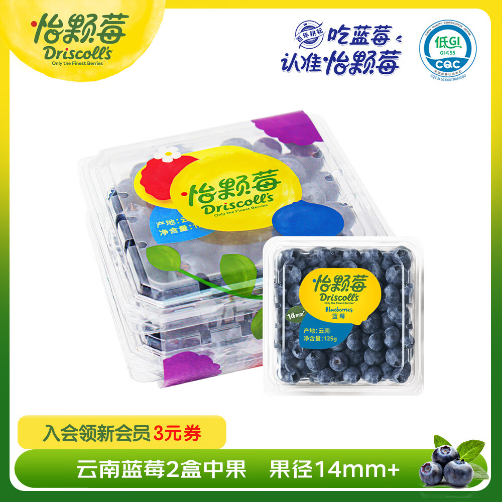 怡颗莓Driscoll&#039;s当季新鲜云南蓝莓14mm+ 2盒装 约125g/盒 京东超市水果