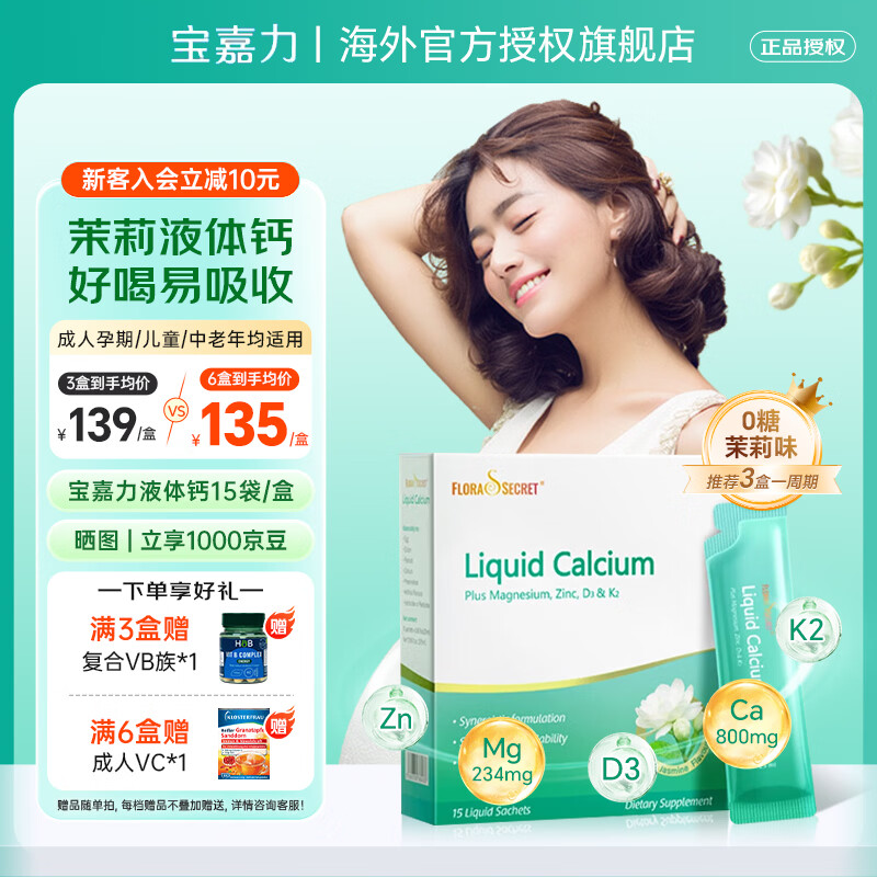 Flora's Secret����������Һ�����ŮȪ ά����d3K2þп�и����ڲ�����Ů�Բ��� ��800mg��+D3K2þͬ���� 15��*2��