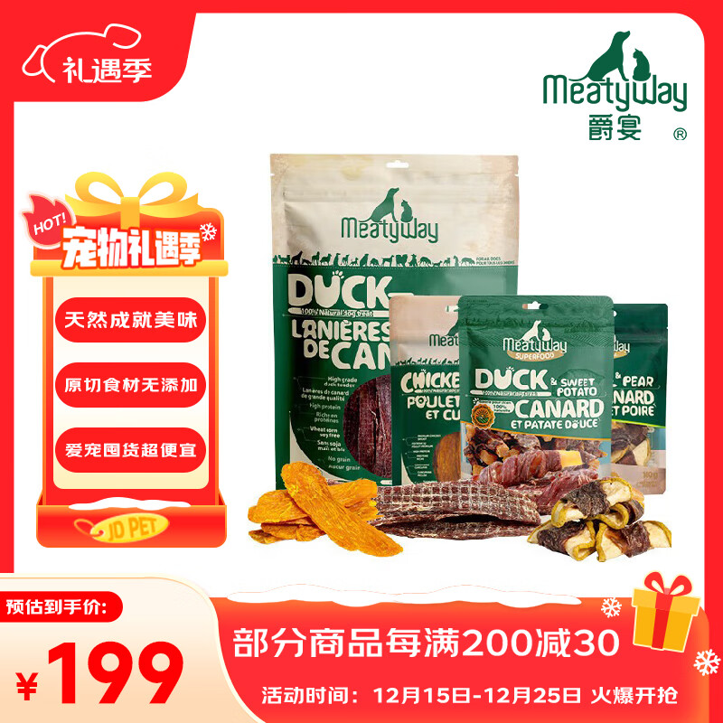 Meatyway【多包组合】爵宴狗零食鸭肉干 宠物狗狗训练奖励磨牙棒肉干犬食 【爆款】鸭肉干908g+100g*3