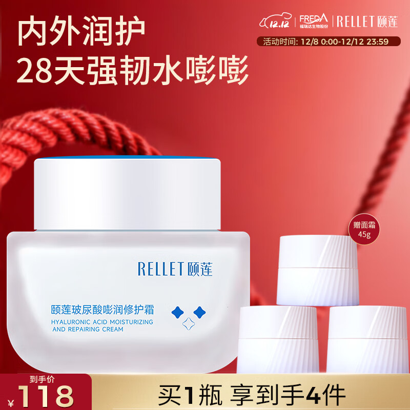 颐莲（RELLET） 玻尿酸嘭润修护霜50g 保湿修护乳液面霜圣诞节礼物 嘭润霜