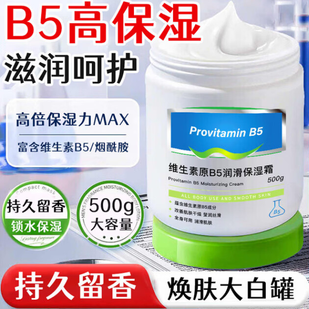 维生素原B5大白罐身体乳保湿滋润止痒秋冬女持久留香皮肤干燥面霜 1瓶500g/不划算 贵在运费