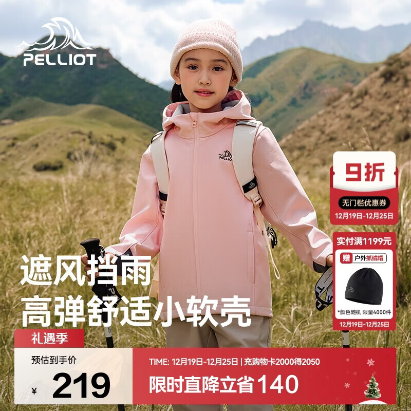伯希和（Pelliot）户外儿童软壳衣冬季加绒保暖防风防水童装运动外套134306146粉130