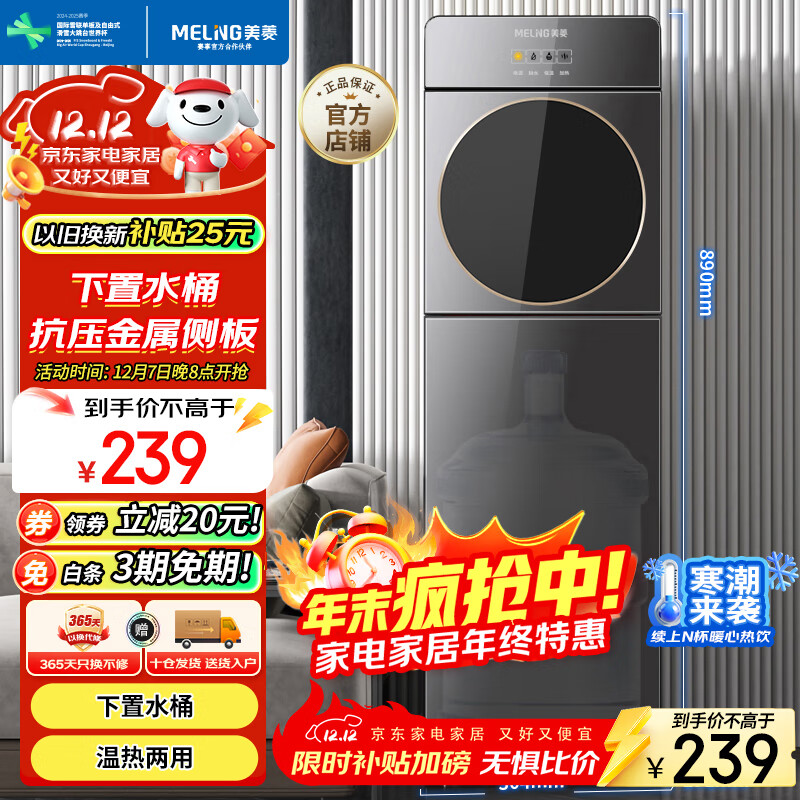 美菱（MeiLing）饮水机下置式家用立式温热型快速加热下置水桶饮水器MY-L807