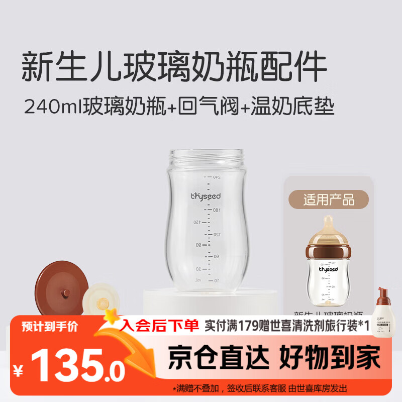 世喜奶瓶配件 新生儿奶瓶玻璃瓶身240ml（仅适配新生儿防胀气奶瓶）