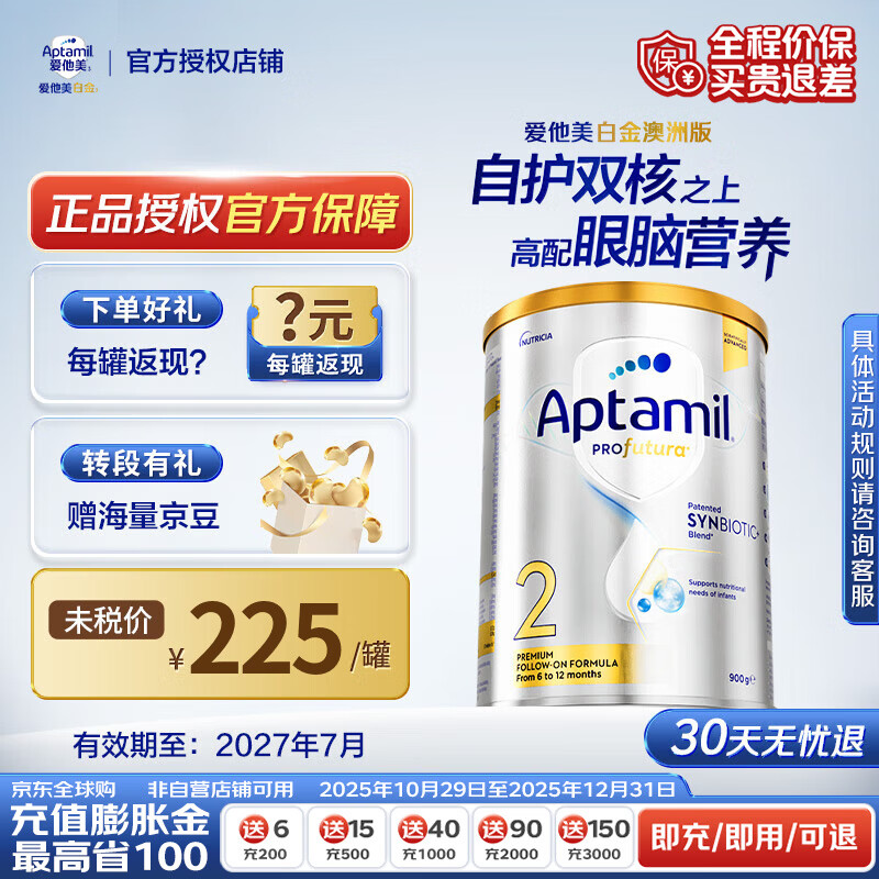 爱他美（Aptamil）【官方正品】澳洲白金版澳爱白叶黄素DHA新西兰婴幼儿配方奶粉 2段 900g 1罐 【咨询领券再下单】 1