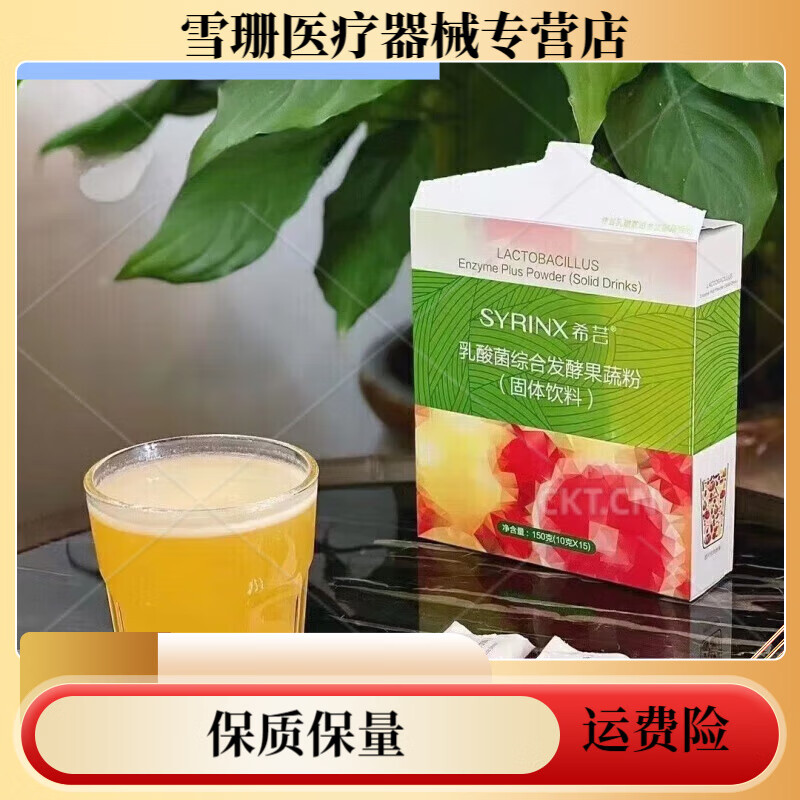 希蕓(syrinx)乳酸菌綜合發(fā)酵果蔬粉益生菌水果酵素粉飲料生產(chǎn)刮碼 酵素兩盒刮 酵素一盒刮碼