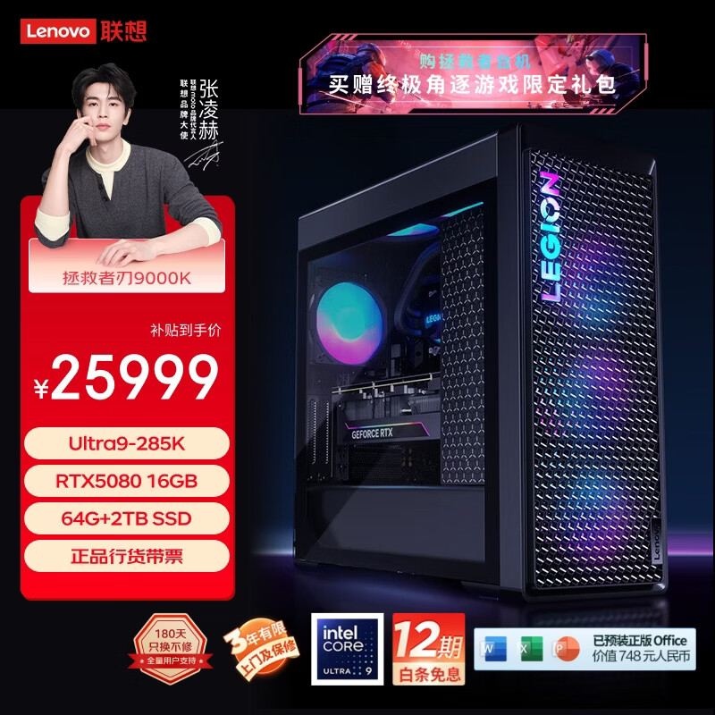 联想（Lenovo）拯救者刃9000K国家补贴游戏电竞台式电脑(U9-285K RTX5080 16G显卡 64G DDR5 水冷)畅玩3A大作