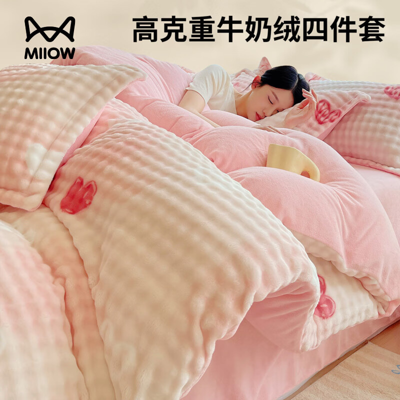 猫人（MiiOW）小清新牛奶绒床上四件套 冬季加厚法兰绒被套罩床单床笠三件套 爱心朵朵 1.2 床单款 三件套（被套150*200cm）