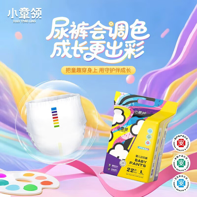 小童领【单包调色盘纸尿裤超薄透气婴儿拉拉裤新生儿尿不湿宝宝 21片小童领调色盘纸尿裤XL码