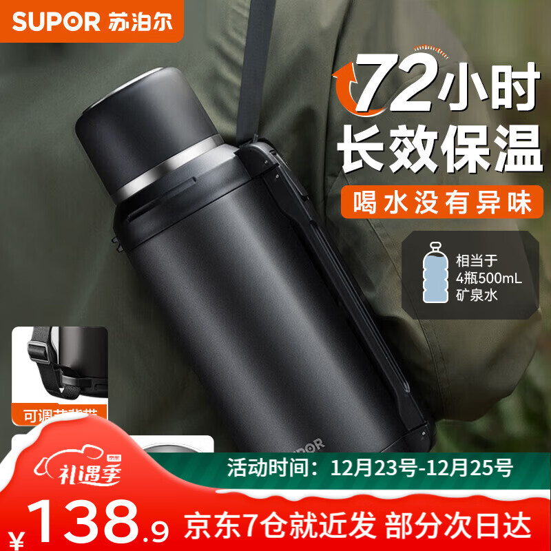 苏泊尔（SUPOR）保温壶大容量不锈钢72小时暖水壶热水瓶户外旅行壶便携车载杯子 儒雅黑2L【304不锈钢+茶滤+背带】