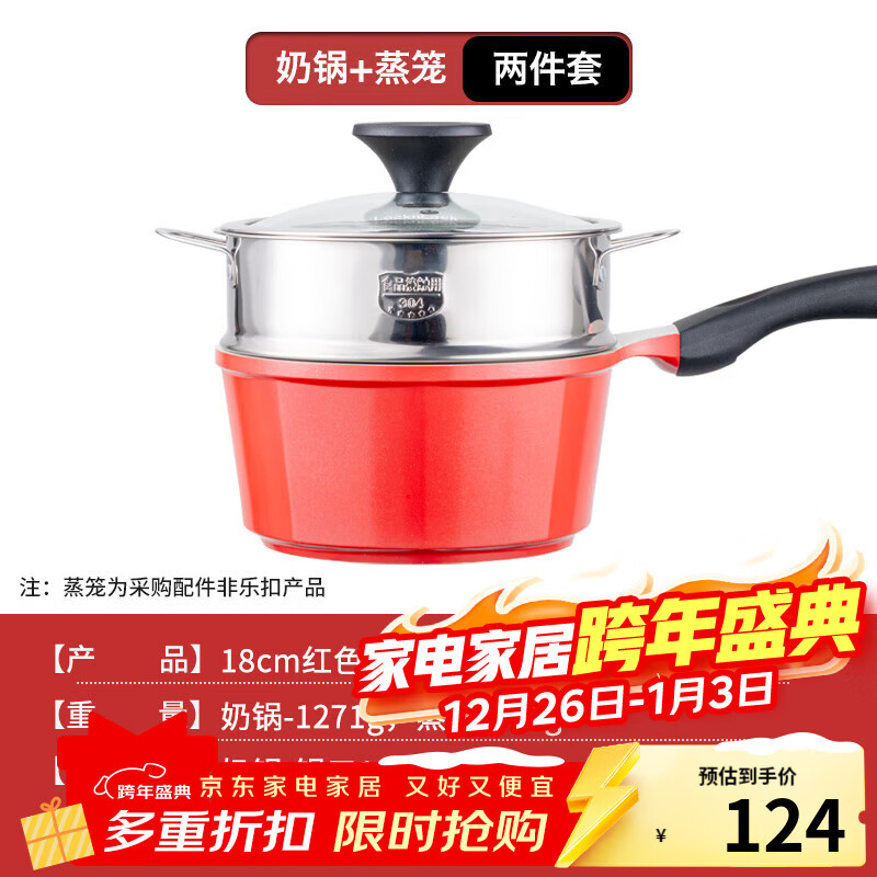 乐扣乐扣（LOCK&LOCK） 奶锅不粘锅陶瓷不沾辅食锅泡面锅电磁炉通用18cm复底燃气炉 红色+蒸格【升级款】 18cm 18cm