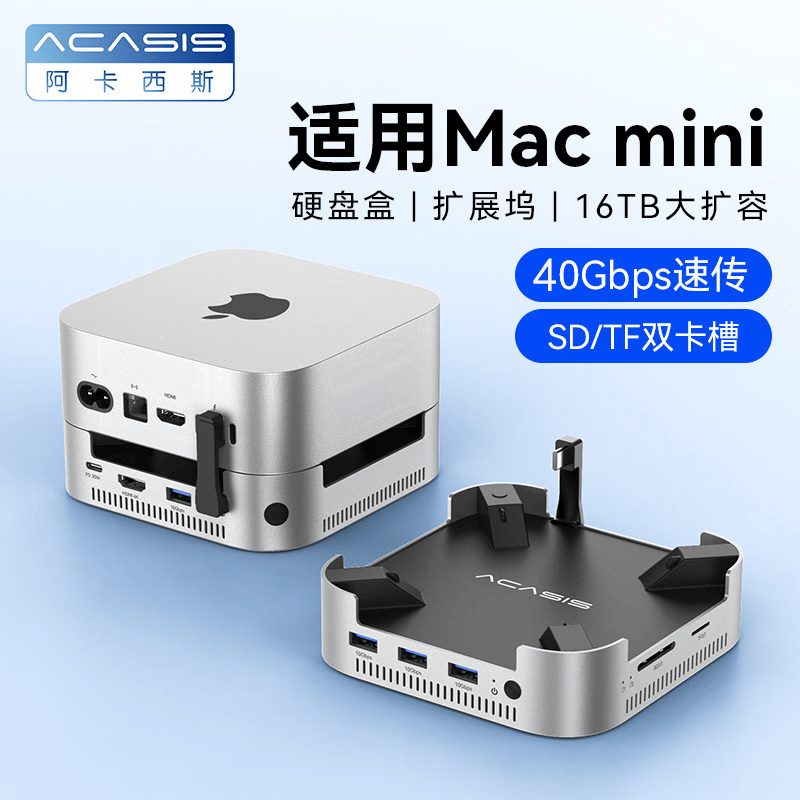 阿卡西斯适用Macmini M4拓展坞硬盘盒高速稳定传输双DP投屏M.2双盘大扩容适配M4/M4Pro主机兼容雷电4/5接口 40Gbps|三屏|双盘16T+双DP