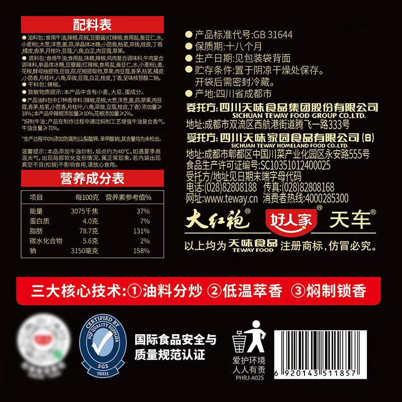 好人家第三代火锅底料厚切牛油家庭聚会送礼调料 厚火锅底料特麻辣500g