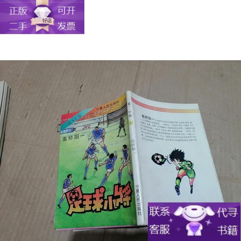 足球小将 52