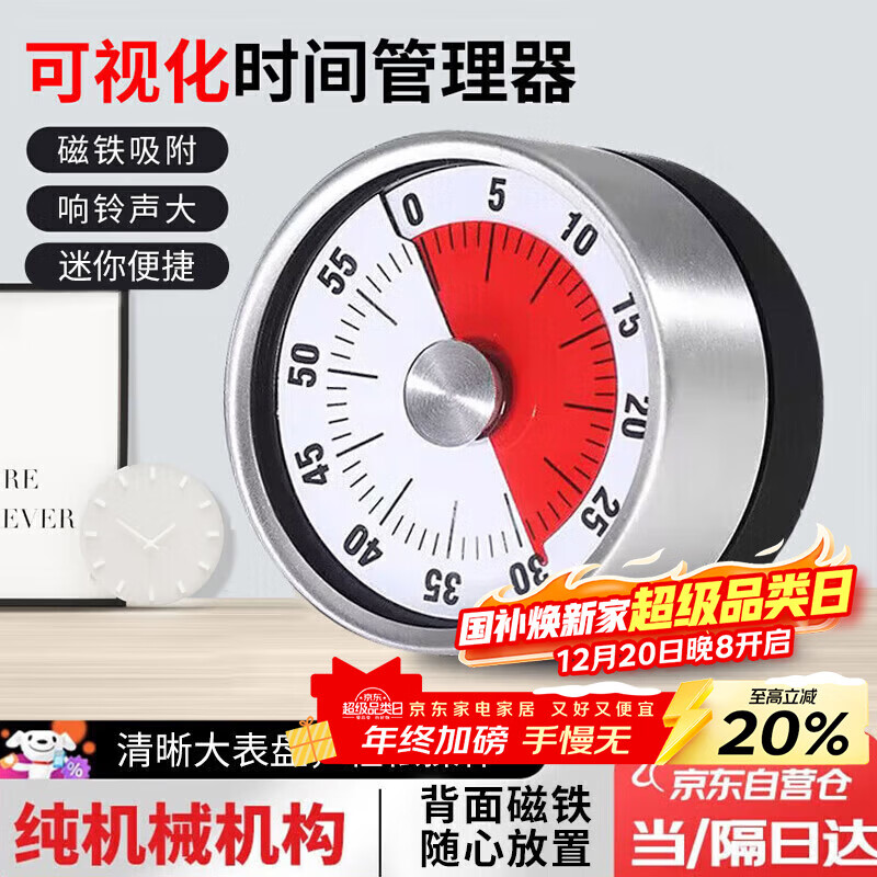 拜杰计时器厨房烘焙蒸鱼学生倒计时间管理定时器磁力吸附机械式提醒器