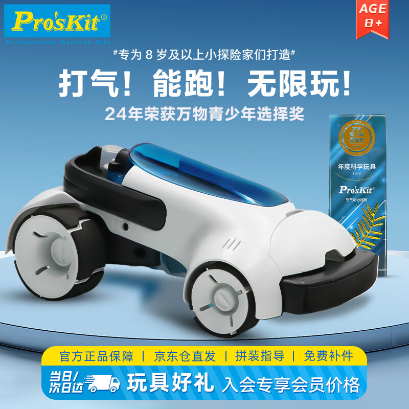 宝工（Pro'sKit）空气超跑玩具车儿童玩具8-12岁男孩女孩送礼生日圣诞礼物 GE-732