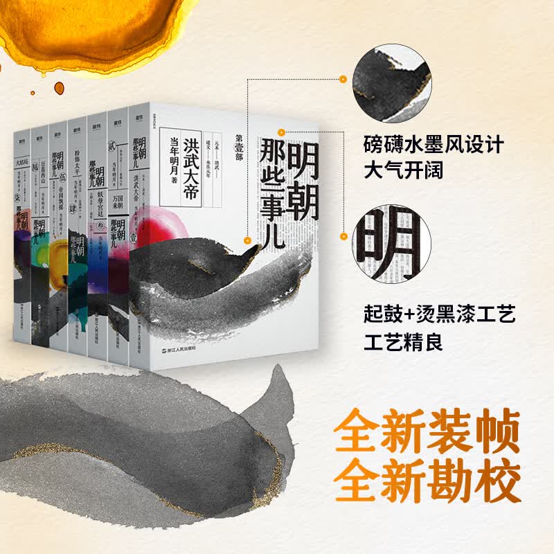 明朝那些事儿全集（套装全七册2020新版）全新装帧，全新勘校，修正改进近百处，新中式水墨风设计 磨铁 明朝那些事儿全集（套装全七册2020新版） 无规格