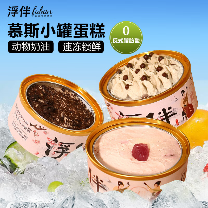 浮伴慕斯罐子蛋糕千层盒子奶油甜品下午茶点心糕点网红罐罐小蛋糕 5罐火爆系列（爆款推荐）