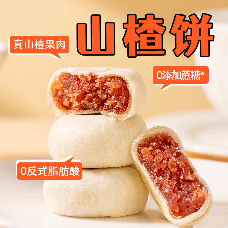 法米诺山楂饼无蔗糖酥软薄皮健身早餐代餐山楂果肉馅饼糕点心散装300g 山楂饼袋装300g(10个装)