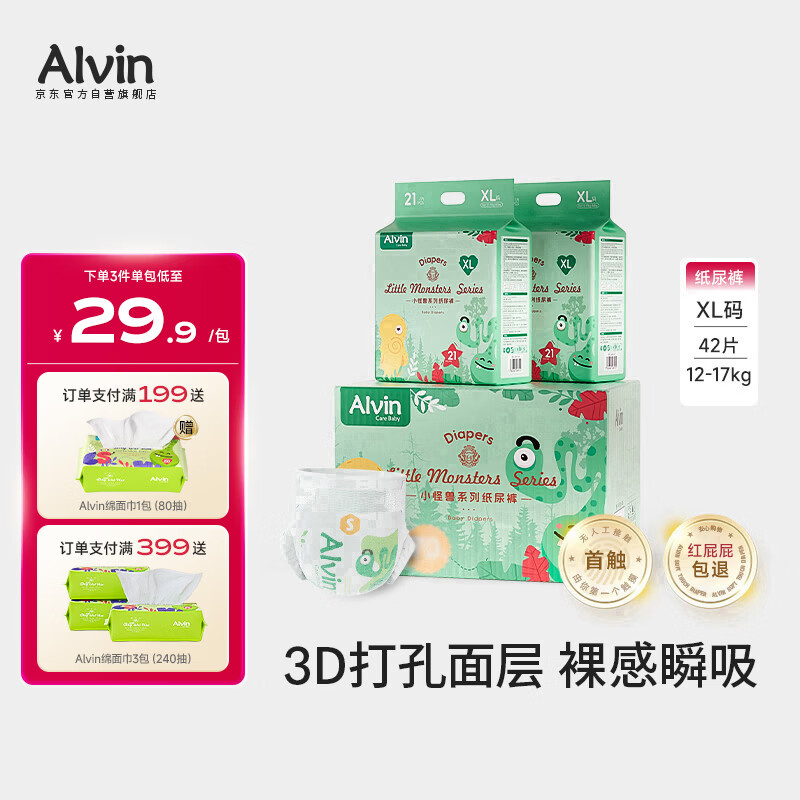 艾薇儿Alvin小怪兽透气裸感纸尿裤XL码21片×2包瞬吸干爽尿不湿夏季超薄