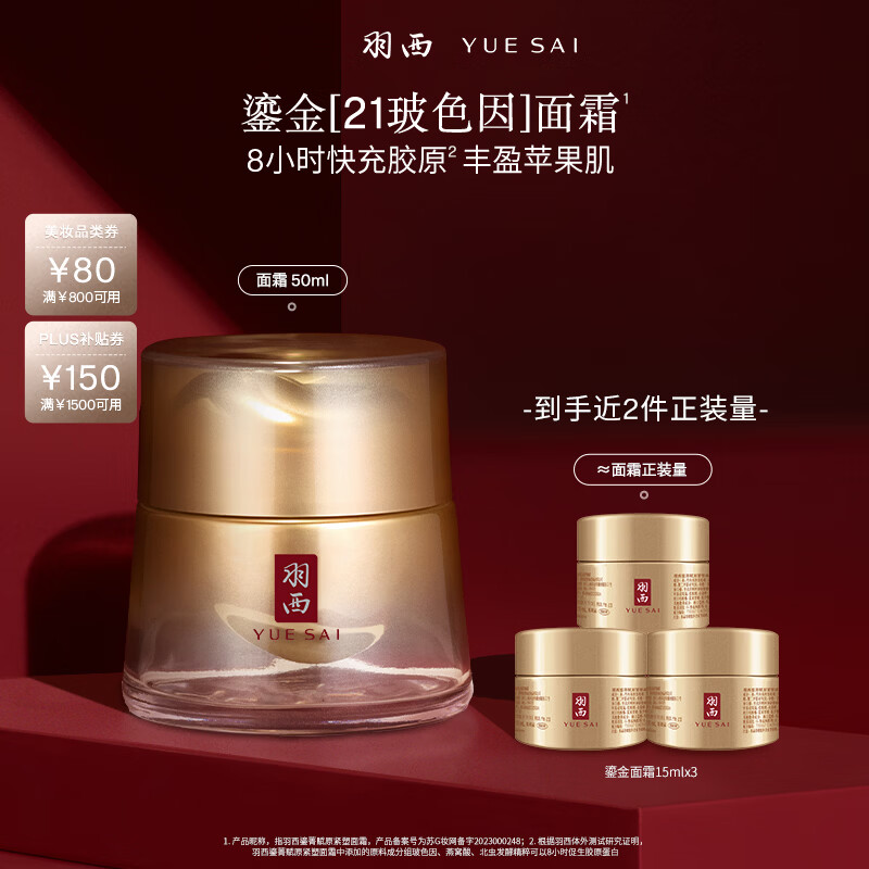羽西鎏金2代面霜50m玻色因抗皱紧致淡纹护肤品礼盒圣诞礼物送女友
