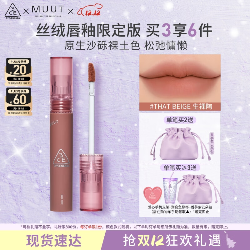 3CE丝绒唇釉生裸陶That Beige口红MUUT限定唇膏生日礼物送女友