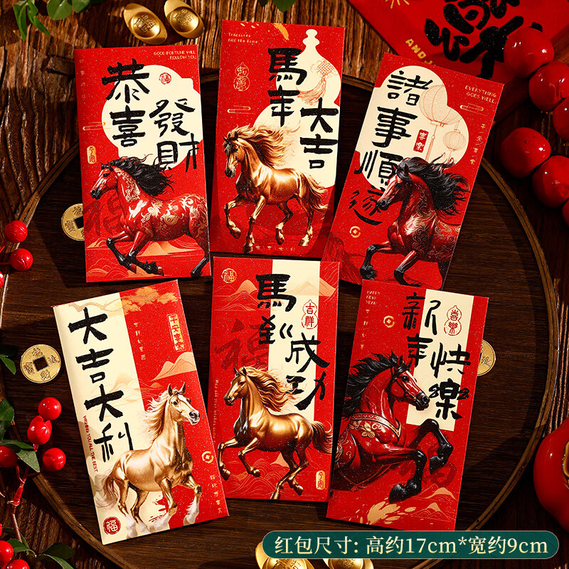 OYKTN马年福娃红包儿童2026新款新年创意压岁包年货批货过年春节利是封 星光膜-马到成功红包（18个装）