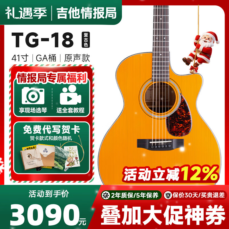 TYMA电吉他泰玛吉他TD/TG18全单吉他民谣琴电箱专业指弹进阶指弹 TG18全单  |  复古色 丨原声款
