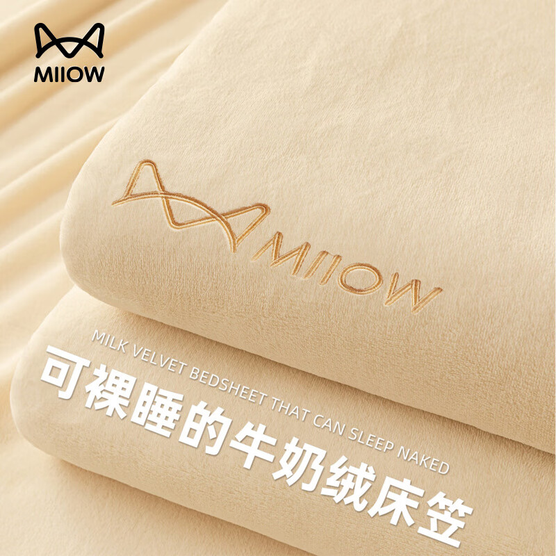 猫人（MiiOW）牛奶绒床笠1.8x2米冬天床笠罩全包加绒床罩床垫保护套冬季床套罩 奶黄【高克重牛奶绒 细密植绒 蓄热保暖】 单床笠-90x200cm【适合5-15cm厚床垫】