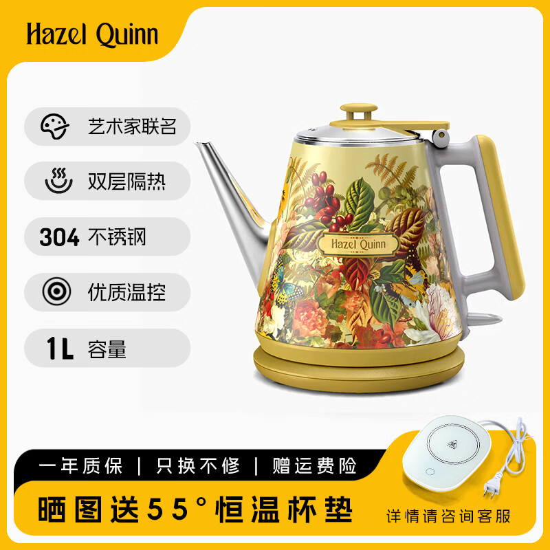 海素奎因联名款电热水壶1L家用304不锈钢1800W速热自动断电快速沸腾京东小家电流量日3期免息电热水壶 1L