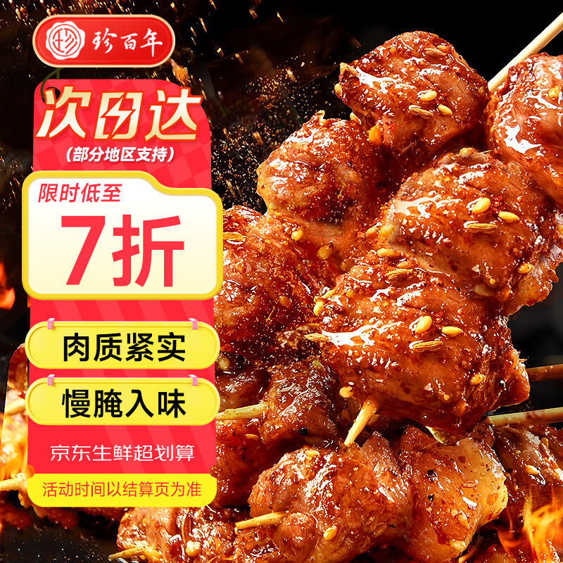 珍百年安格斯牛肉小串504g原切烧鸟炸串半成品烧烤空气炸锅食材年货生鲜