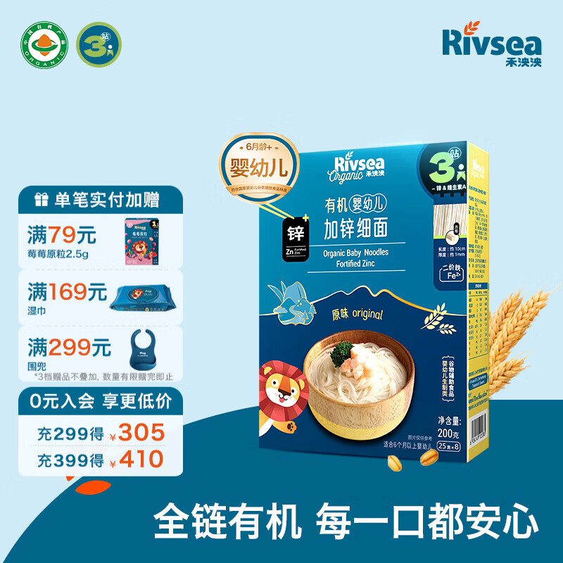 禾泱泱有机婴幼儿面条营养辅食 无添加白砂糖 6个月以上二价铁宝宝面条 3阶新疆小麦有机加锌细面原味