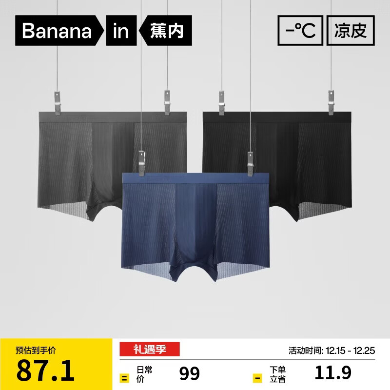 蕉内311Cool Air冰丝内裤男士10A抗菌透气无痕防夹臀平角裤薄款3件装