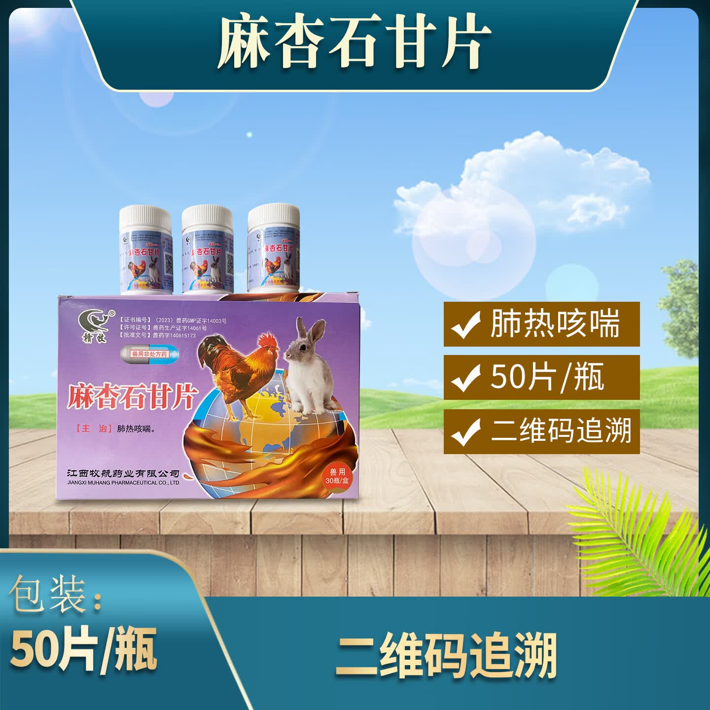 兽药家禽用咳喘灵麻杏石甘片鸡呼吸道病肉鸡药片尖叫咳嗽拉稀 10瓶