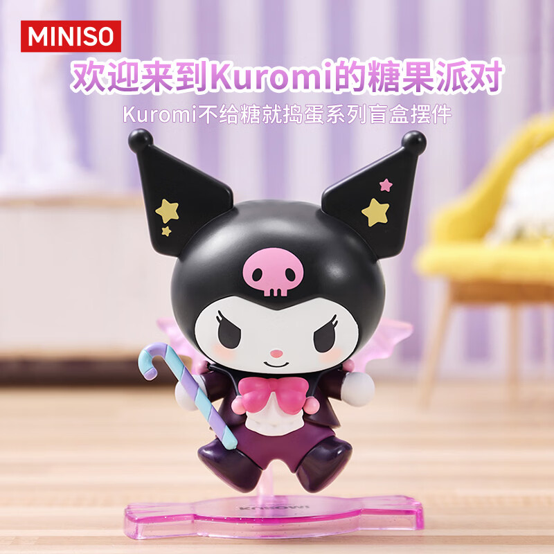 名创优品（MINISO）Kuromi不给糖就捣蛋系列盲盒摆件手办玩具周边生日礼物女 单盒