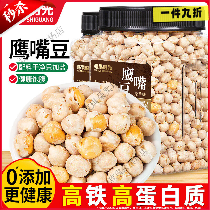 信盛堂山姆同款鹰嘴豆原味熟无添加500g熟即食特产非油炸孕妇杂粮伴侣 【罐装·2斤】特大颗粒：净重500g*2大罐