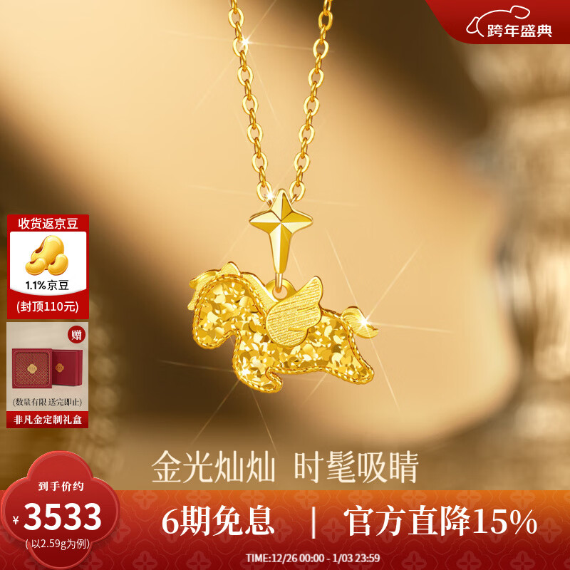 周大生黄金吊坠女足金小飞马独角兽项链挂坠马年生肖生日礼物送女友 足金天马星芒吊坠-【赠银链】 2.69g-【预售以实际克重多退少补】