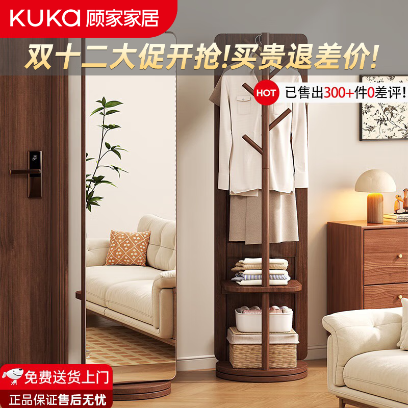 顾家家居镜子全身镜落地镜穿衣镜挂衣架衣帽架一体可移动可旋转试衣镜 【实木双层旋转款】胡桃色 【免费送货上门】