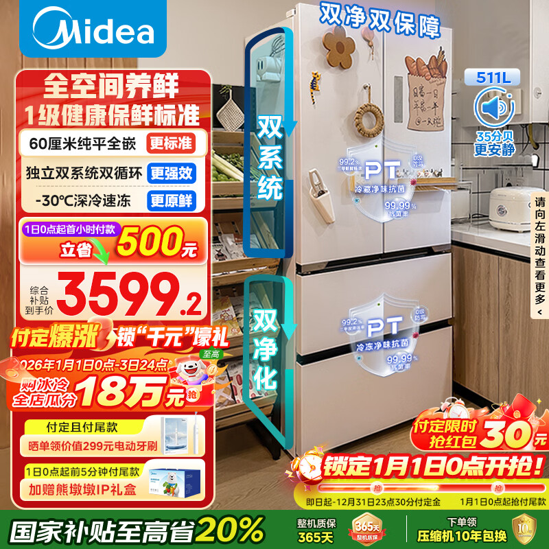 美的（Midea）536法式四开门冰箱511L大容量超薄嵌入式双系统一级能效风冷无霜以旧换新白MR-536WUFPZE国家补贴