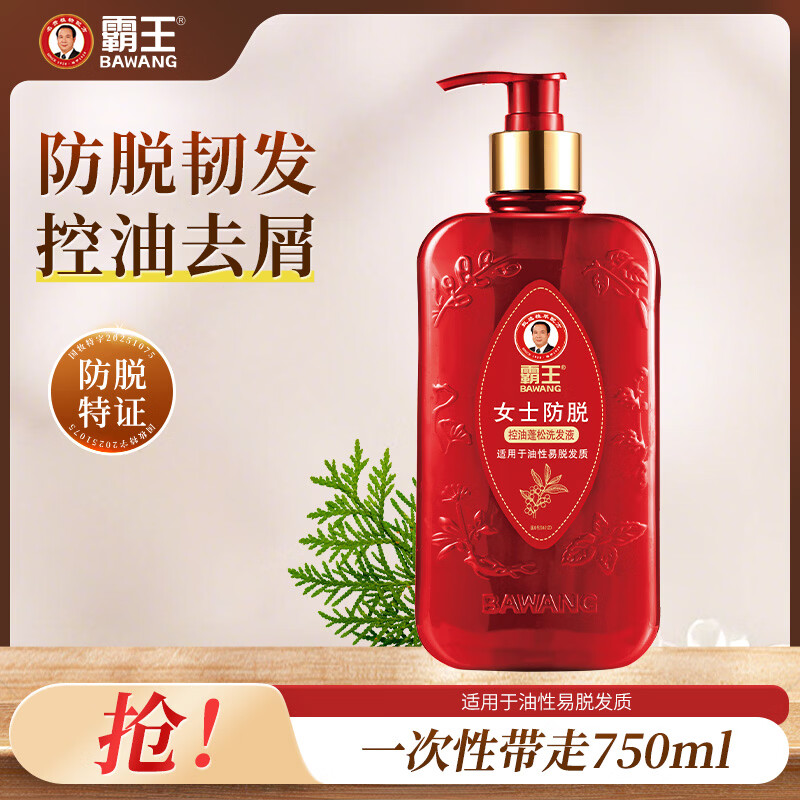 霸王女士防脱洗发水控油蓬松固发强韧洗头膏柔顺护发女士专研 【控油蓬松】女士防脱750ml