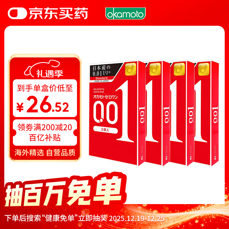 冈本 001 避孕套 安全套 超薄标准3只*4盒 套套 成人情趣计生用品进口
