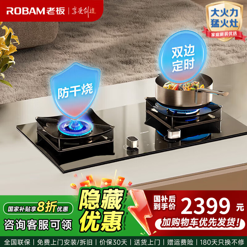 老板（Robam）【定时防干烧】51B0A燃气灶 家用智感猛火气灶 嵌入式5.2kW大火力 钢化玻璃 易清洁面板可调节底盘 【国补立减20%】51B0A 一级能效【天然气】