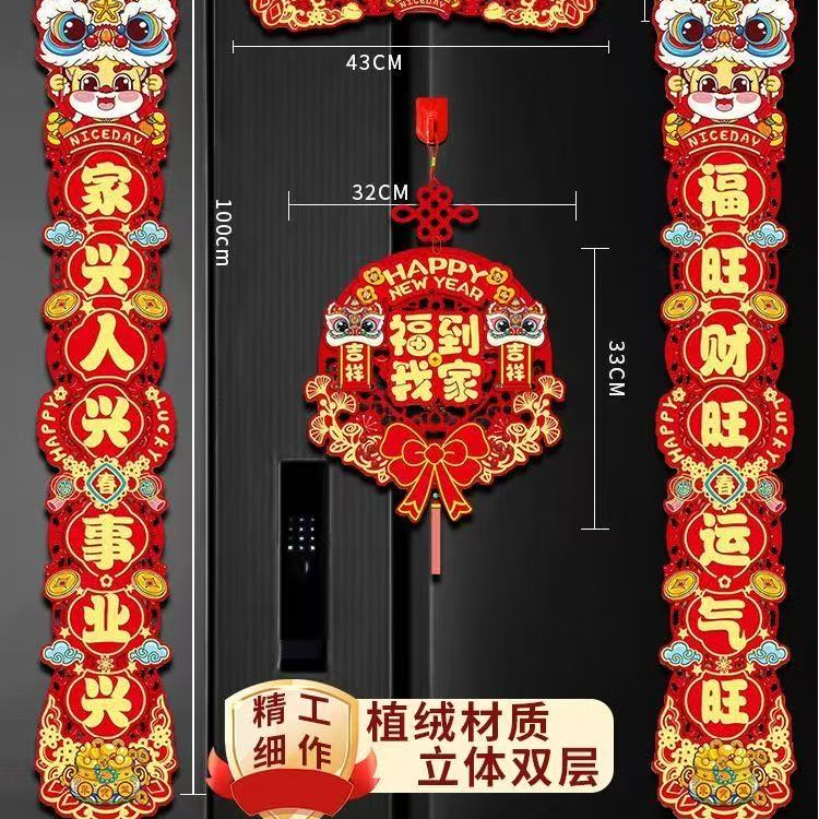 2026对联春联马年新年植绒套装家用春节过年福字立体双层 马年对联一套 无规格