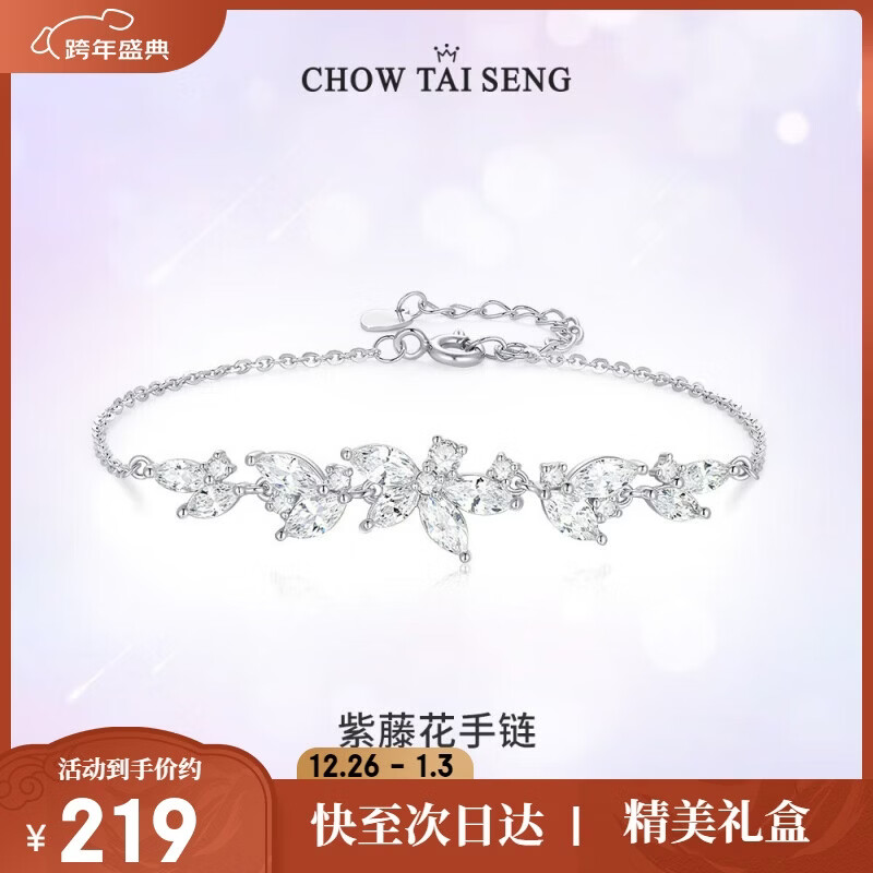 周大生【新年礼物】微笑紫藤花手链纯银轻奢小众设计高级感手饰送女友